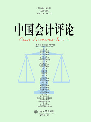 cover image of 中国会计评论（第14卷第1期）